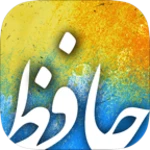 divan of hafez android application logo